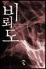 비뢰도 7
