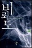 비뢰도 6