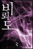 비뢰도 5