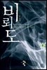 비뢰도 4