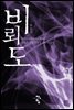 비뢰도 3