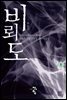 비뢰도 1