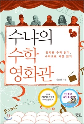 수냐의 수학영화관