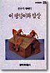 이 땅덩이와 밥상