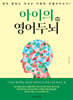 아이의 영어두뇌
