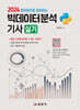 2024 빅데이터분석기사 실기