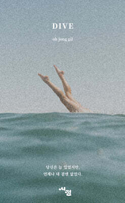 DIVE