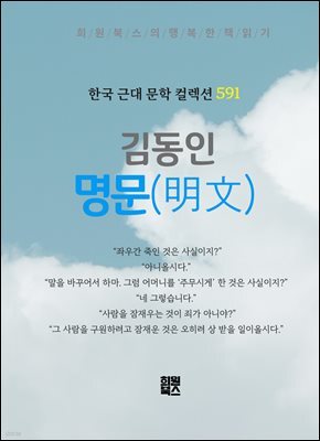 김동인 - 명문