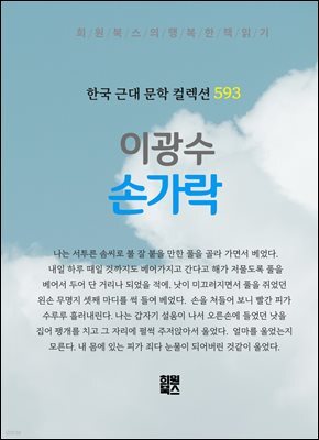 이광수 - 손가락