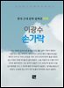 이광수 - 손가락