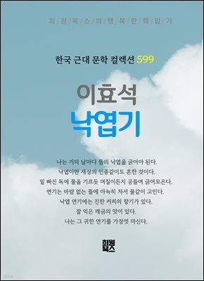 이효석 - 낙엽기