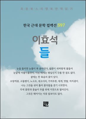 이효석 - 들