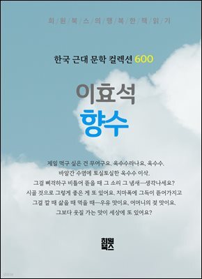 이효석 - 향수