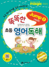magic 똑똑한 초등 영어독해 Jump 1