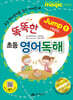 magic 똑똑한 초등 영어독해 Jump 1