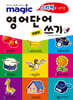 Magic 스티커로 익히는 영어 단어 쓰기