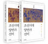 조선시대 양반과 선비 세트