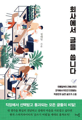 회사에서 글을 씁니다