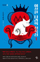 이상한 나라의 정육점 1