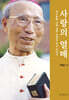 사랑의 열매