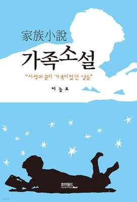 가족소설