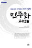 민주화 세대