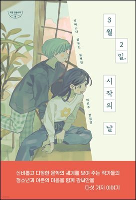 3월 2일, 시작의 날