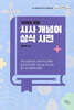 10대를 위한 시사 개념어 상식 사전