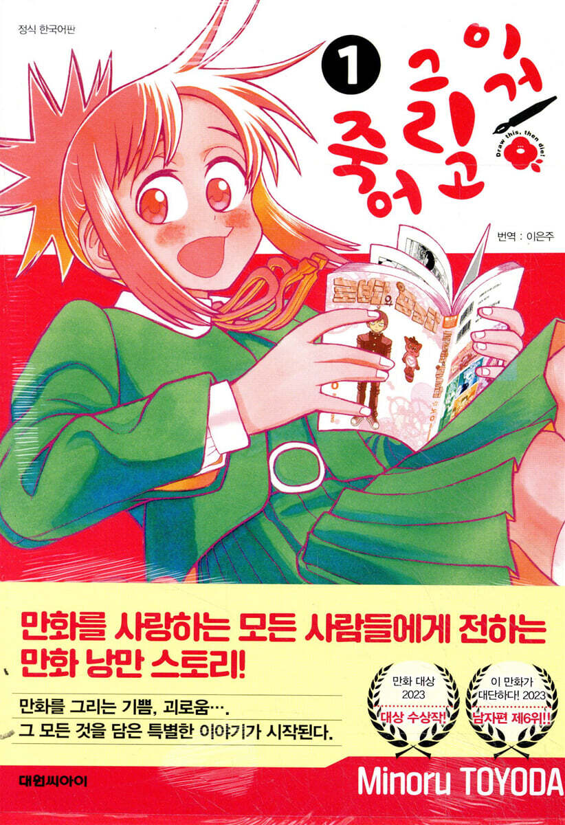 이거 그리고 죽어 1