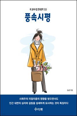 풍속시평