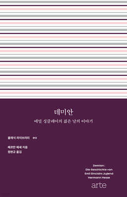 데미안
