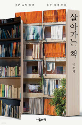 살아가는 책 (큰글자도서)