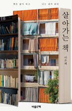 살아가는 책 (큰글자도서)