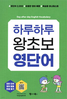 하루하루 왕초보 영단어