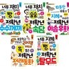 초등 저학년을 위한 지식책 1-5권(전5권)