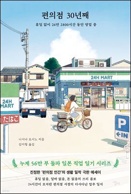 편의점 30년째