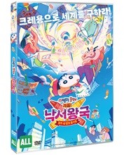 극장판 짱구는 못말려: 격돌! 낙서왕국과 얼추 네 명의 용사들