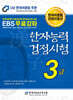 2024 한자능력검정시험 3급