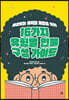개성있는 캐릭터 개발을 위한 16가지 유형별 인물 구성 가이드