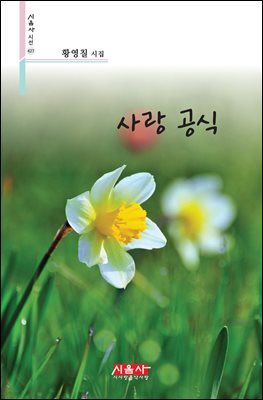 사랑 공식