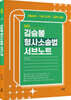 2025 김승봉 형사소송법 서브노트