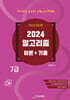 2024 알고리즘 이론+기출 (7급)