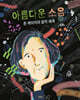 아름다운 소음