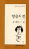 얼음 시집