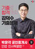 2024 박문각 공인중개사 김덕수 기출문제 1차 민법·민사특별법
