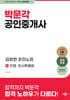 2024 박문각 공인중개사 김화현 강의노트 1차 민법·민사특별법