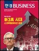 한경비즈니스 1482호