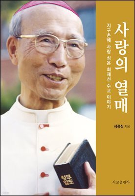 사랑의 열매