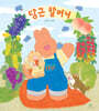 당근 할머니