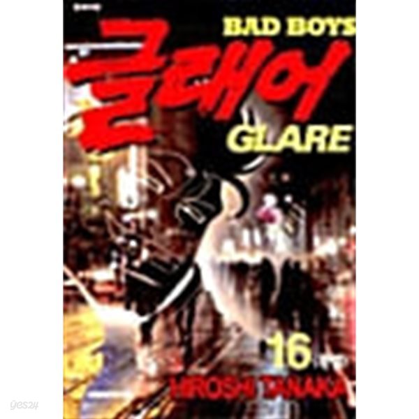 BAD BOYS GLARE 배드보이즈 글래어 1-16/완결